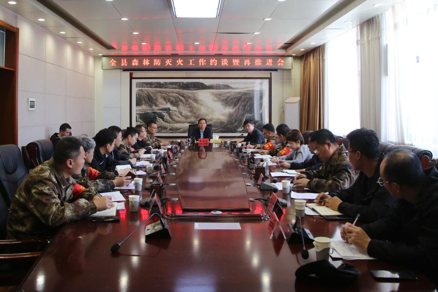 防灭火推进会 (1).jpg