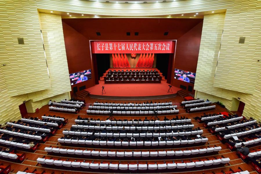 长子县第十七届人民代表大会第五次会议.jpg