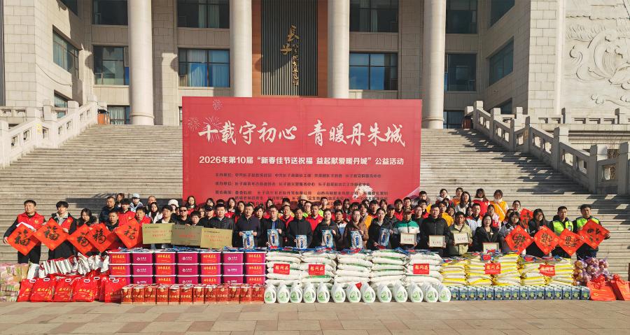 第十届“新春佳节送祝福 益起献爱暖丹城”公益活动简报.jpg